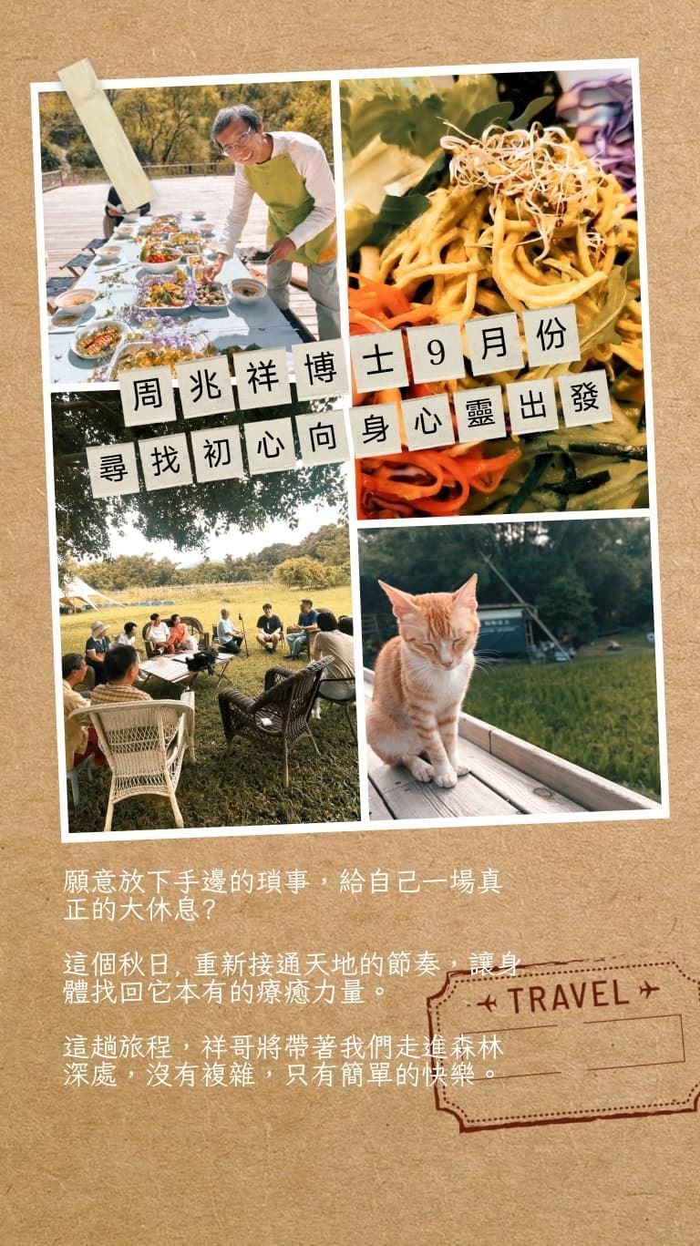 中山秋天快樂療癒之旅