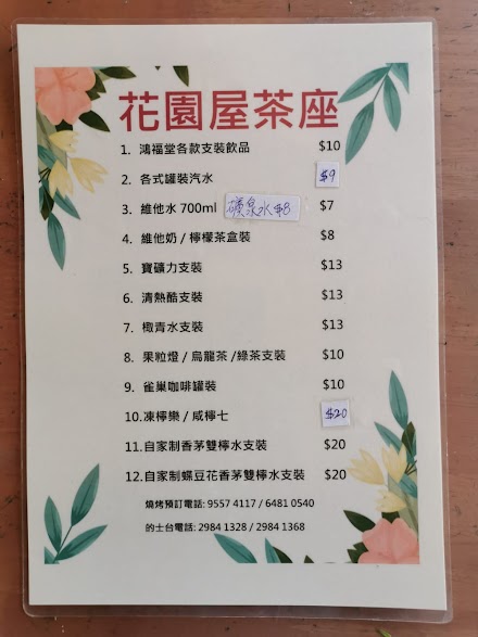 食店的飲品選擇（小店恕不接受外帶食物和飲品）