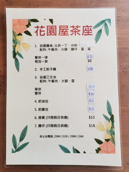 食店的食物選擇（小店恕不接受外帶食物和飲品）