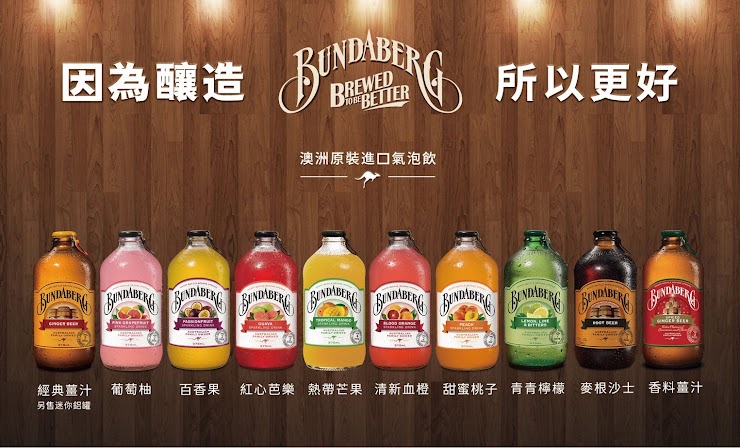 賓德寶Bundaberg 375ml