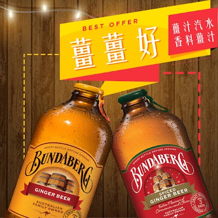 「阿梅團購 x Bundaberg氣泡飲」