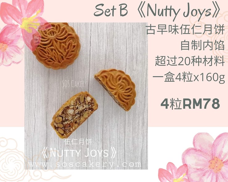 Set B 伍仁月饼 【NuttyJoys】