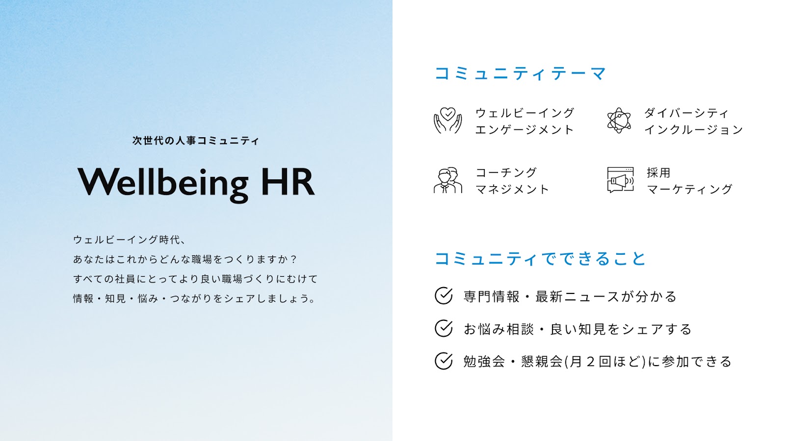  Wellbeing HR 入会フォーム