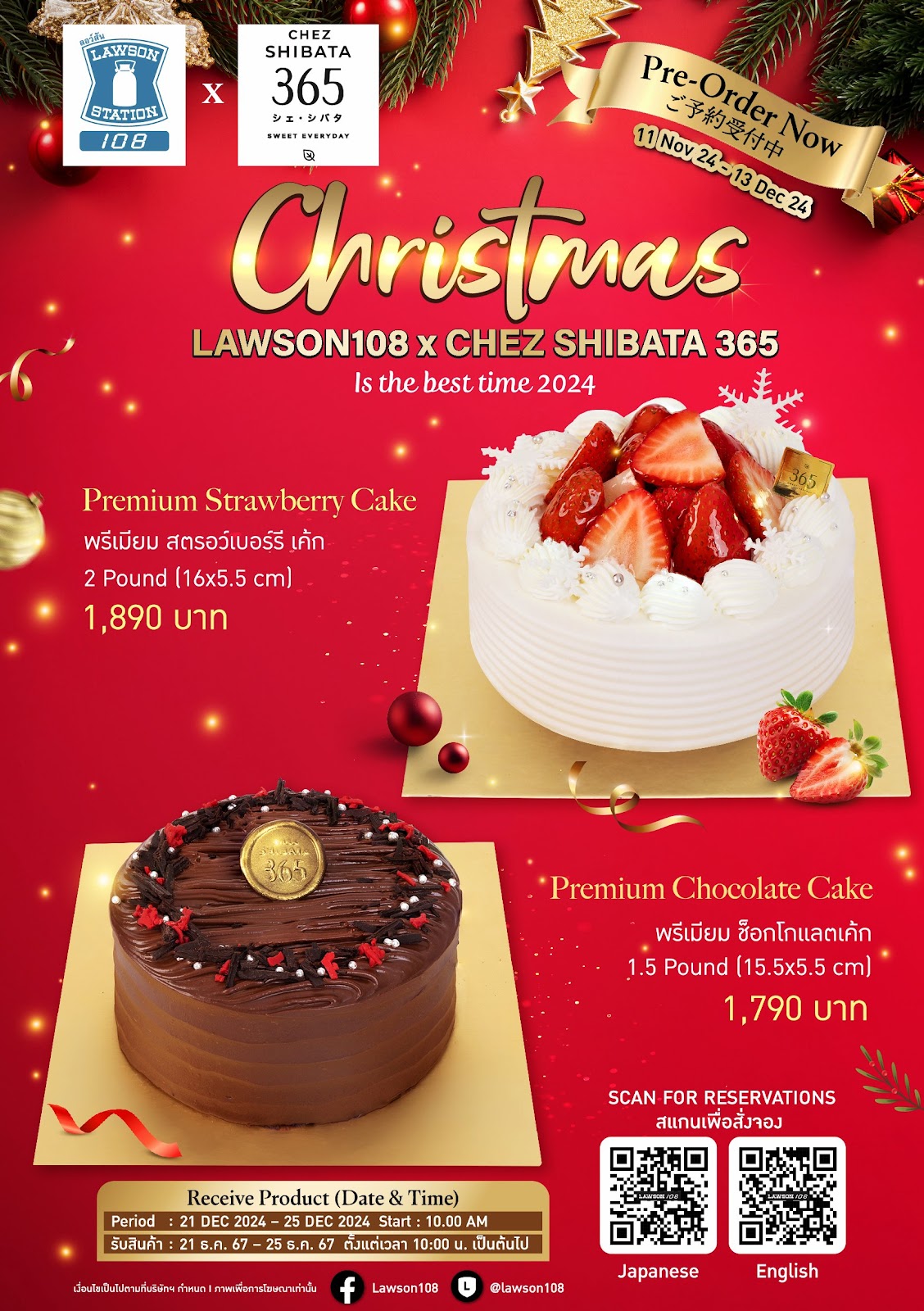 LAWSON108 × CHEZ SHIBATA 365  クリスマスケーキ お申込フォーム