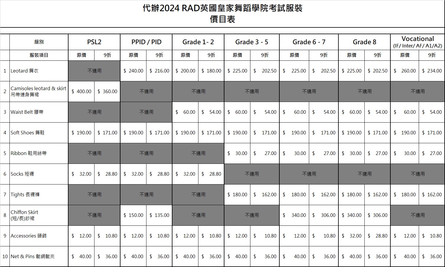 訂購服裝價目表