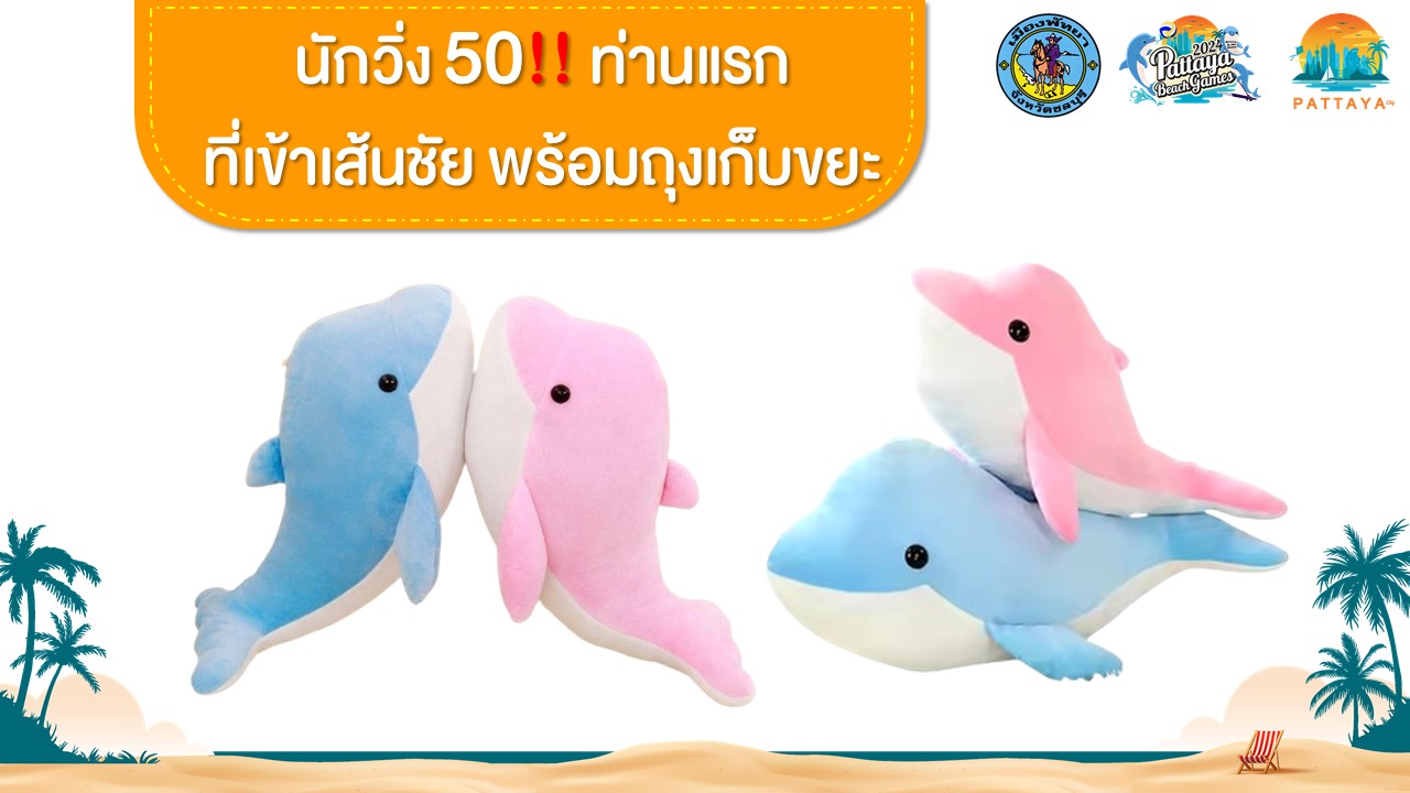 ของที่ระลึก สำหรับนักวิ่ง 50 ท่านแรก