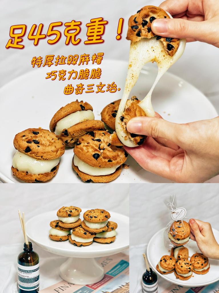 🔺特厚麻糬曲奇三文治🍪｜拉絲爆餡的快樂