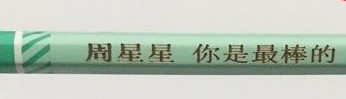 S966-2B JUMBO pencils Engraving