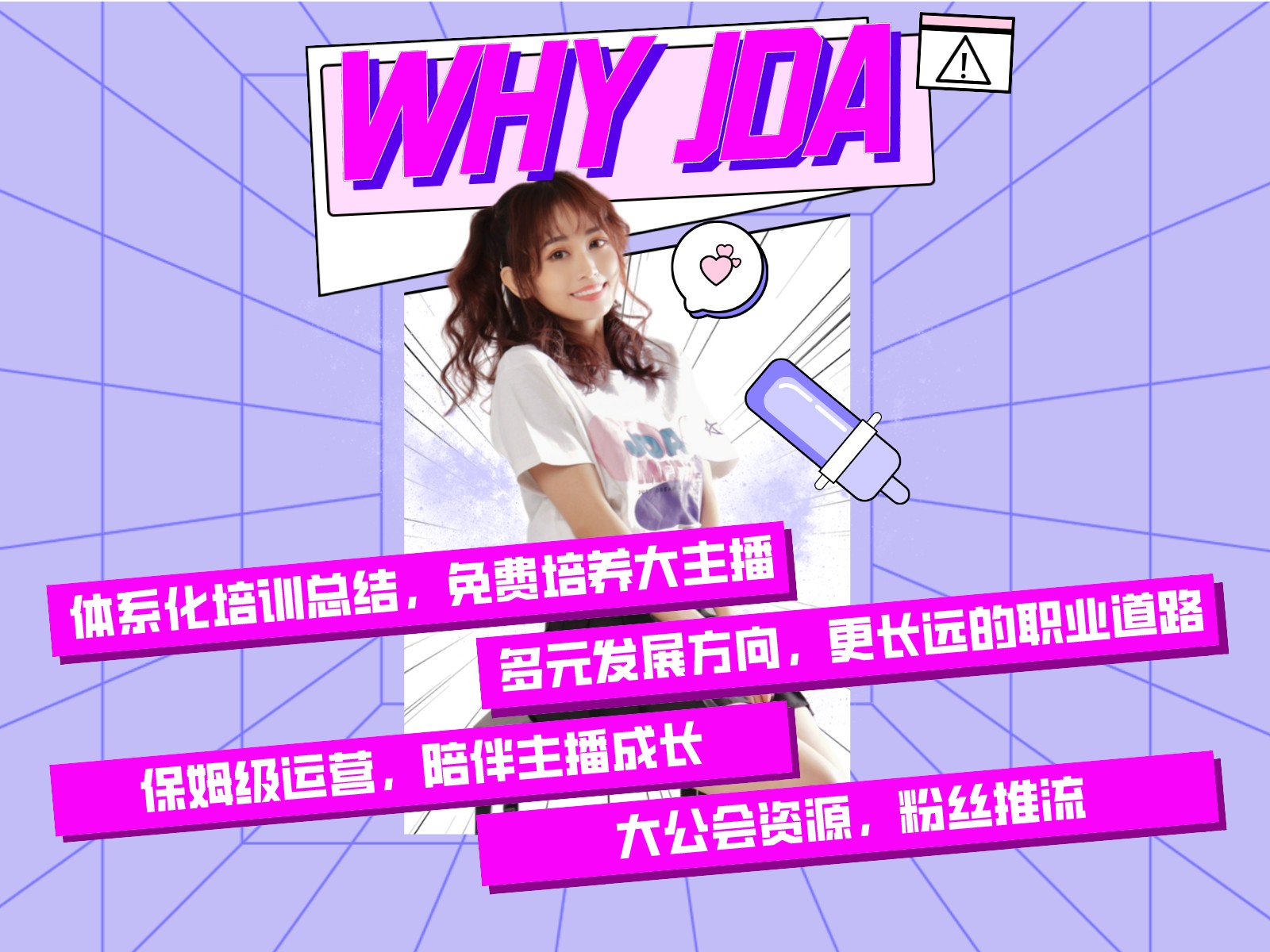 JDA网红主播招募表格