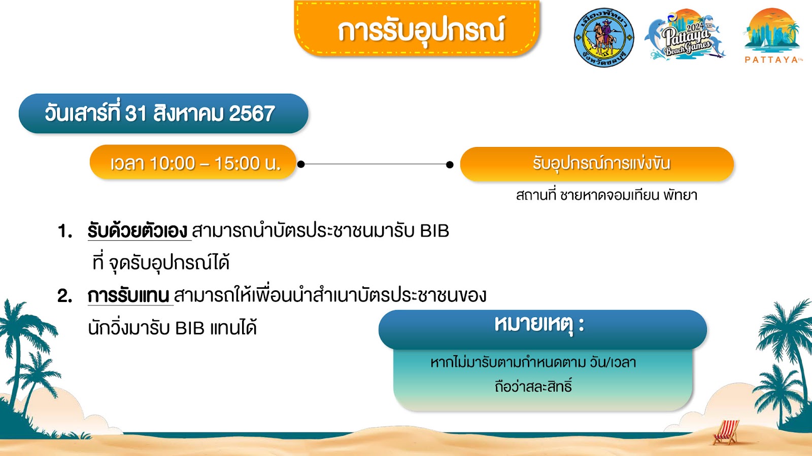 การรับอุปกรณ์