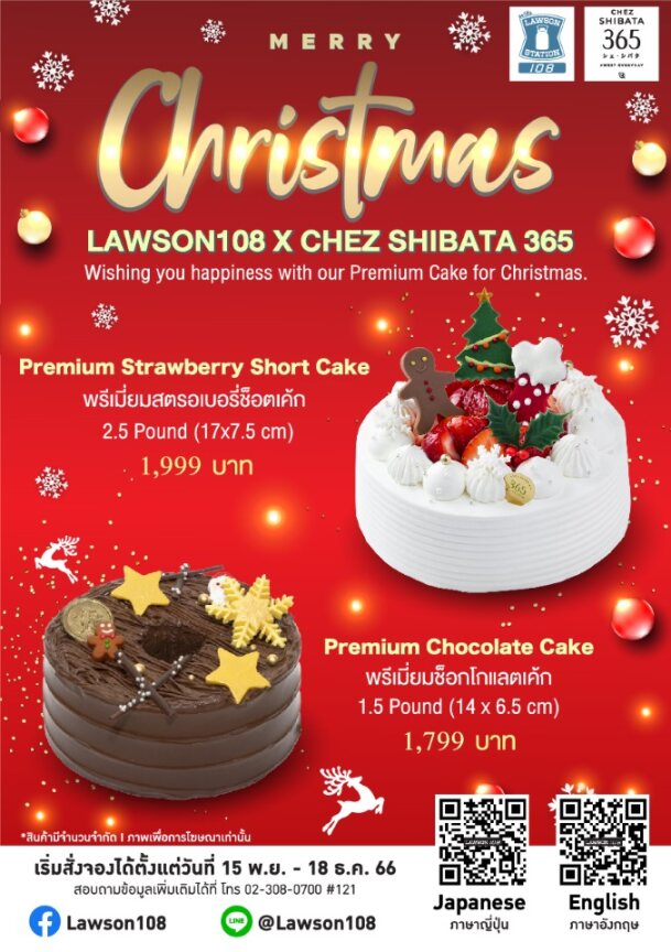 LAWSON108 × CHEZ SHIBATA 365  Christmas Cake Reservation form