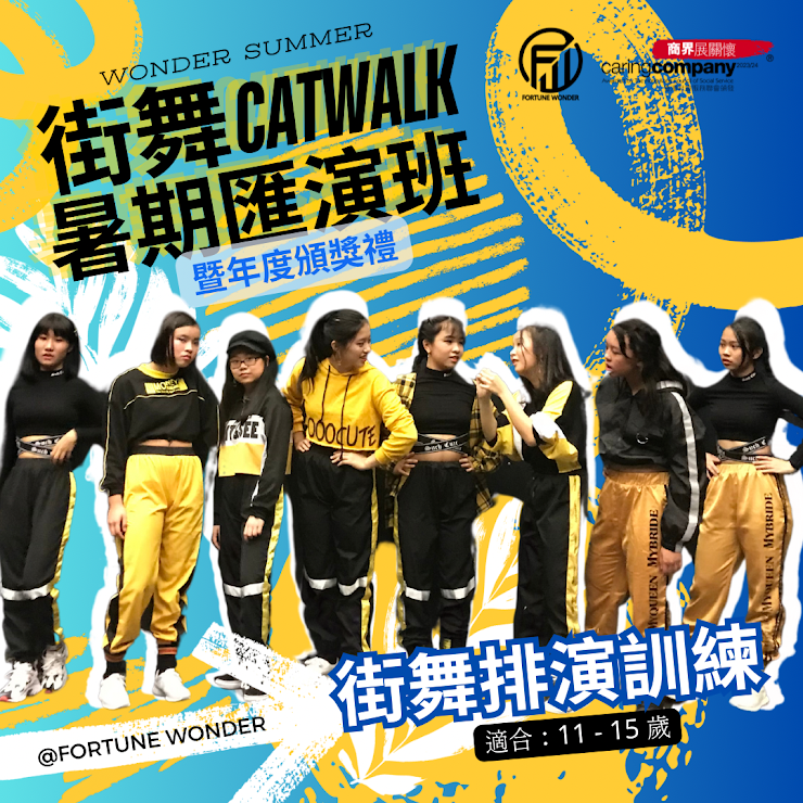 街舞排演訓練   (11-15歲)