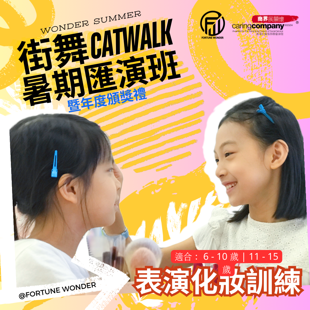 表演化妝訓練