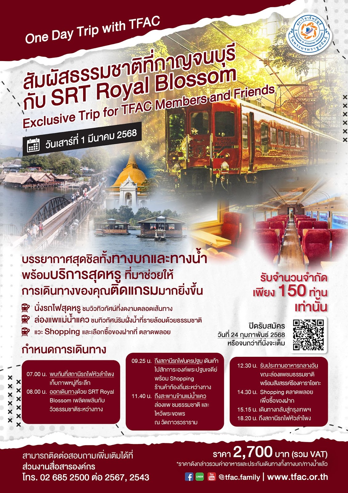  รายละเอียดและกำหนดการ