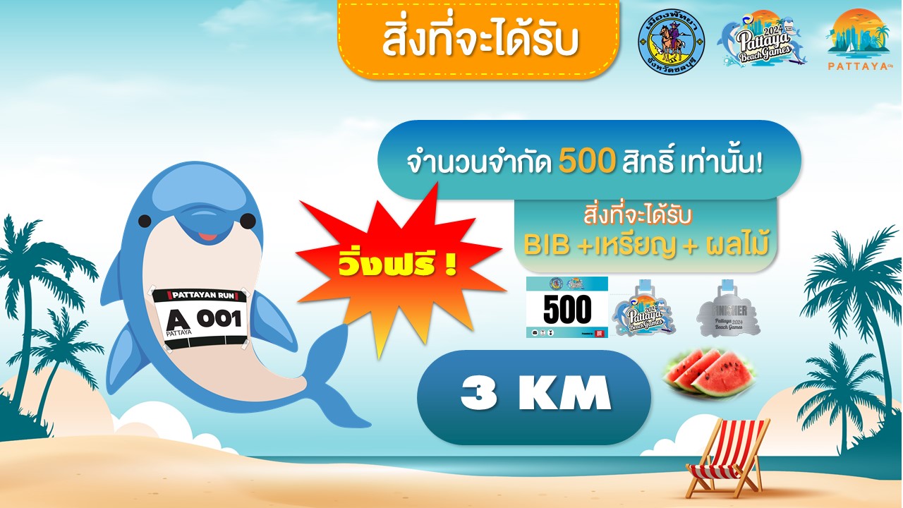 สิ่งที่จะได้รับ