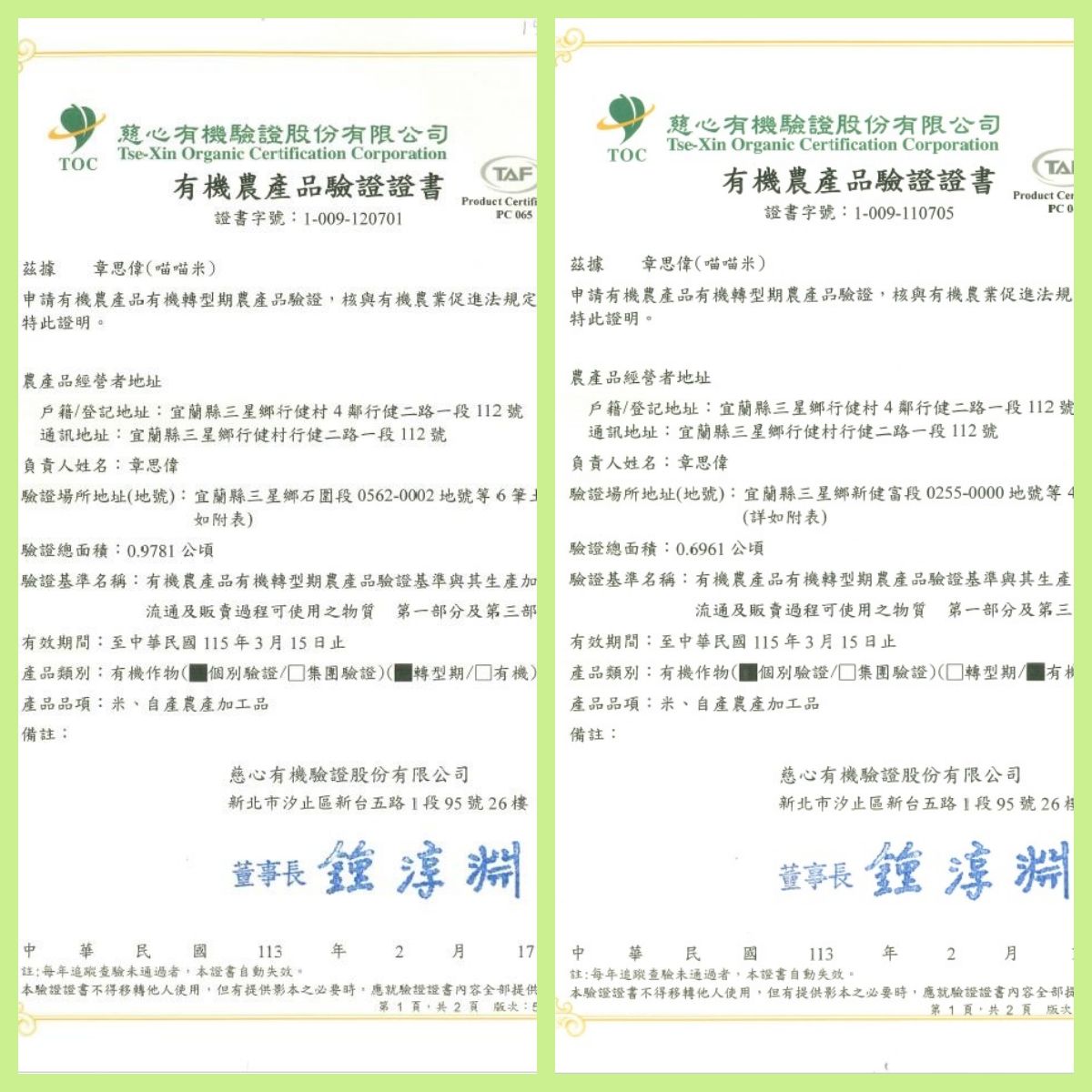 有機驗證 / 有機轉型期證書