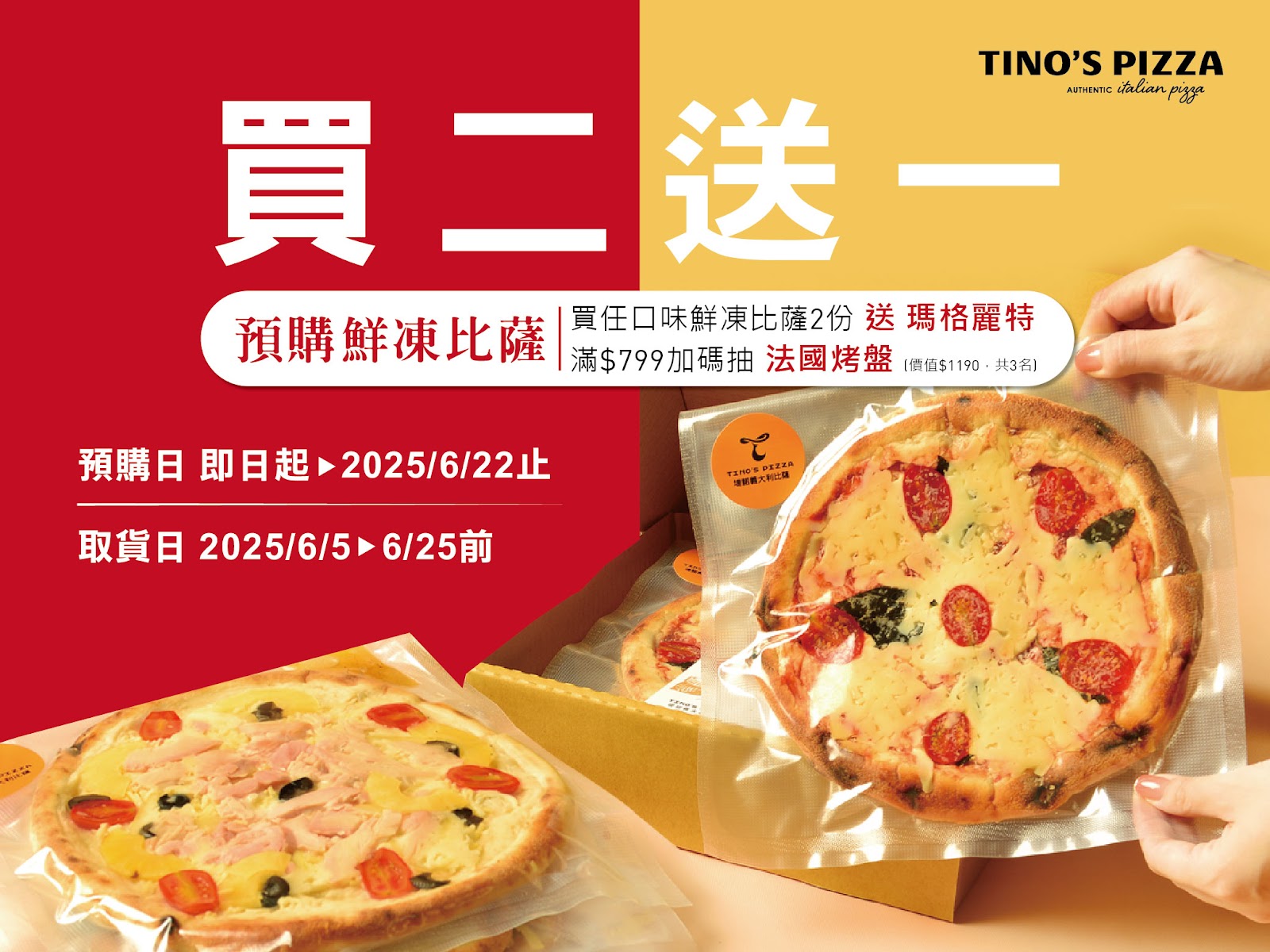 Tino's Pizza 8吋手作鮮凍比薩【買2送1】預購單