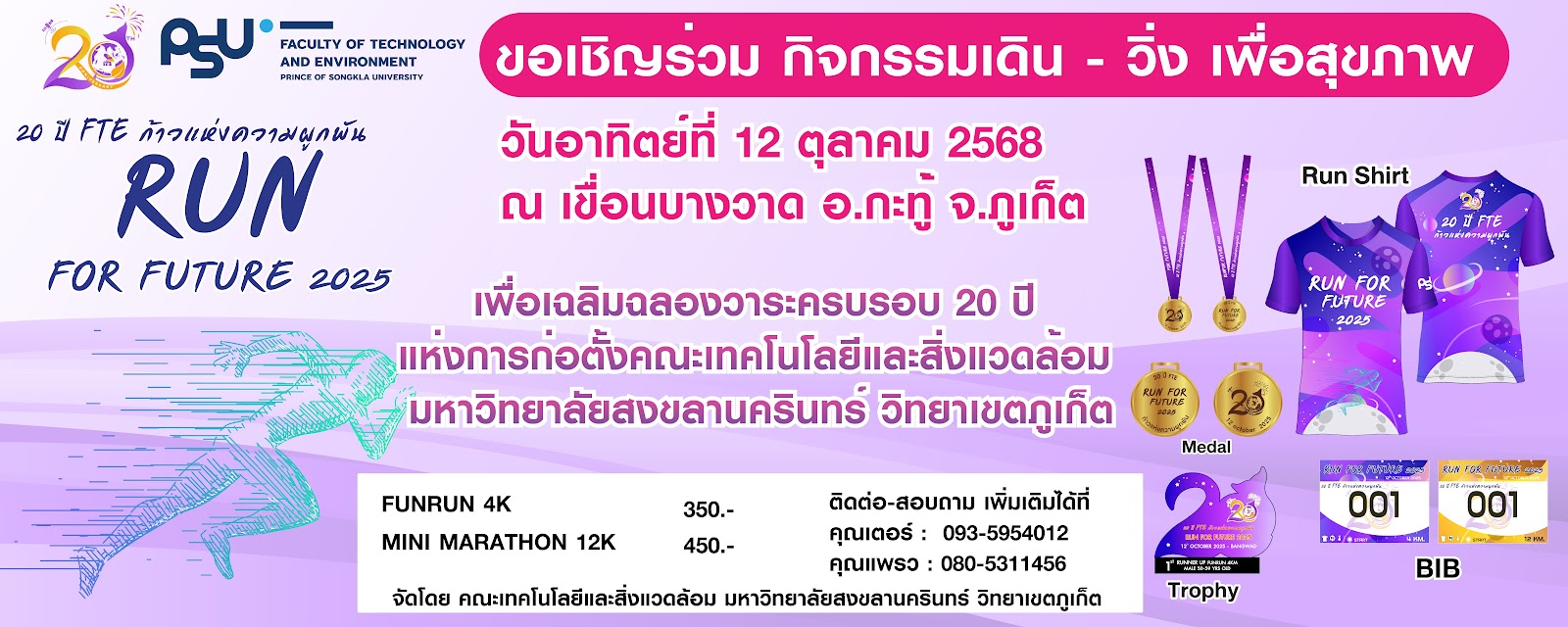 ร่วมบริจาคโครงการ 20 ปี FTE ก้าวแห่งความผูกพัน Run for Future