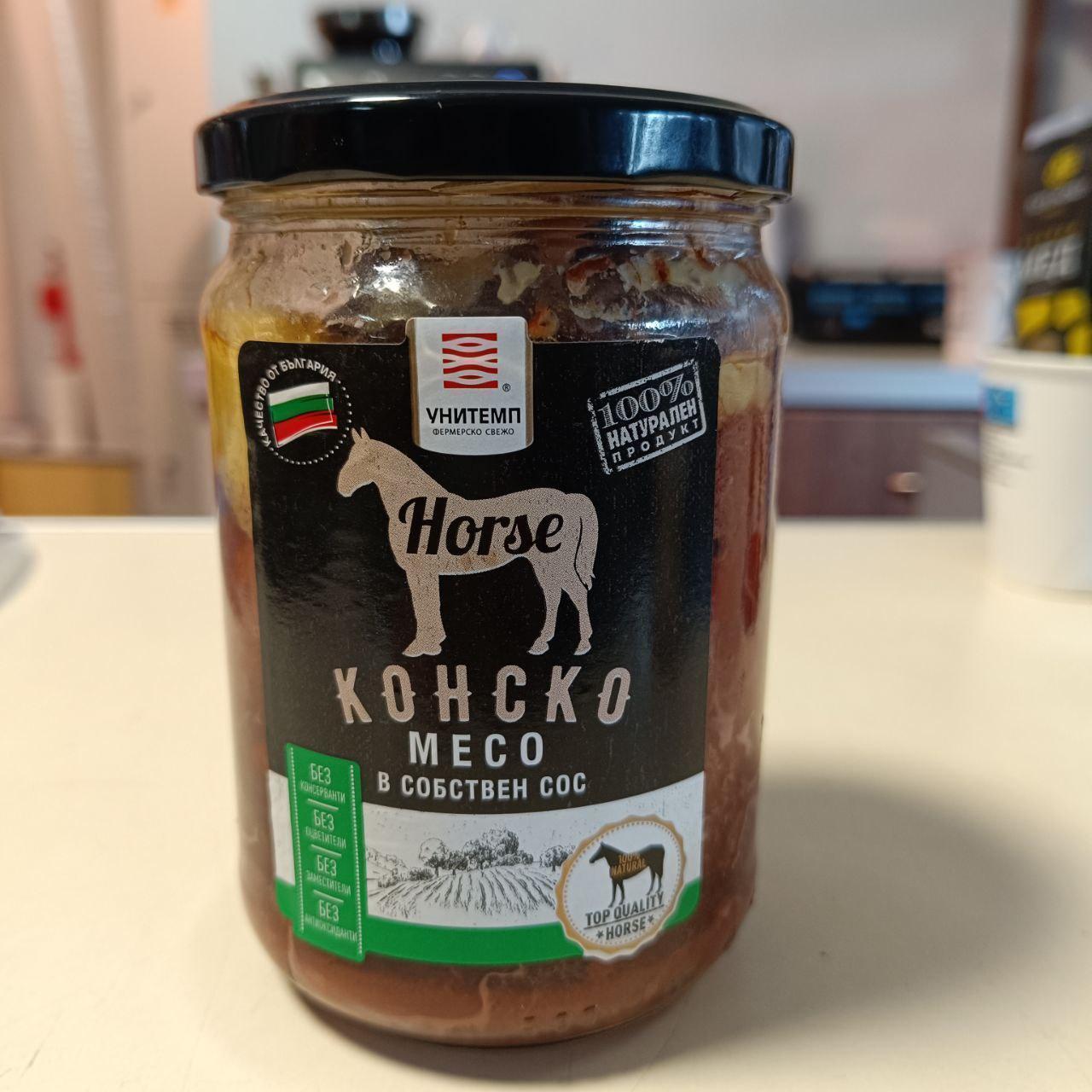 Конско месо в собствен сос 510 гр. - 19.00 лв.