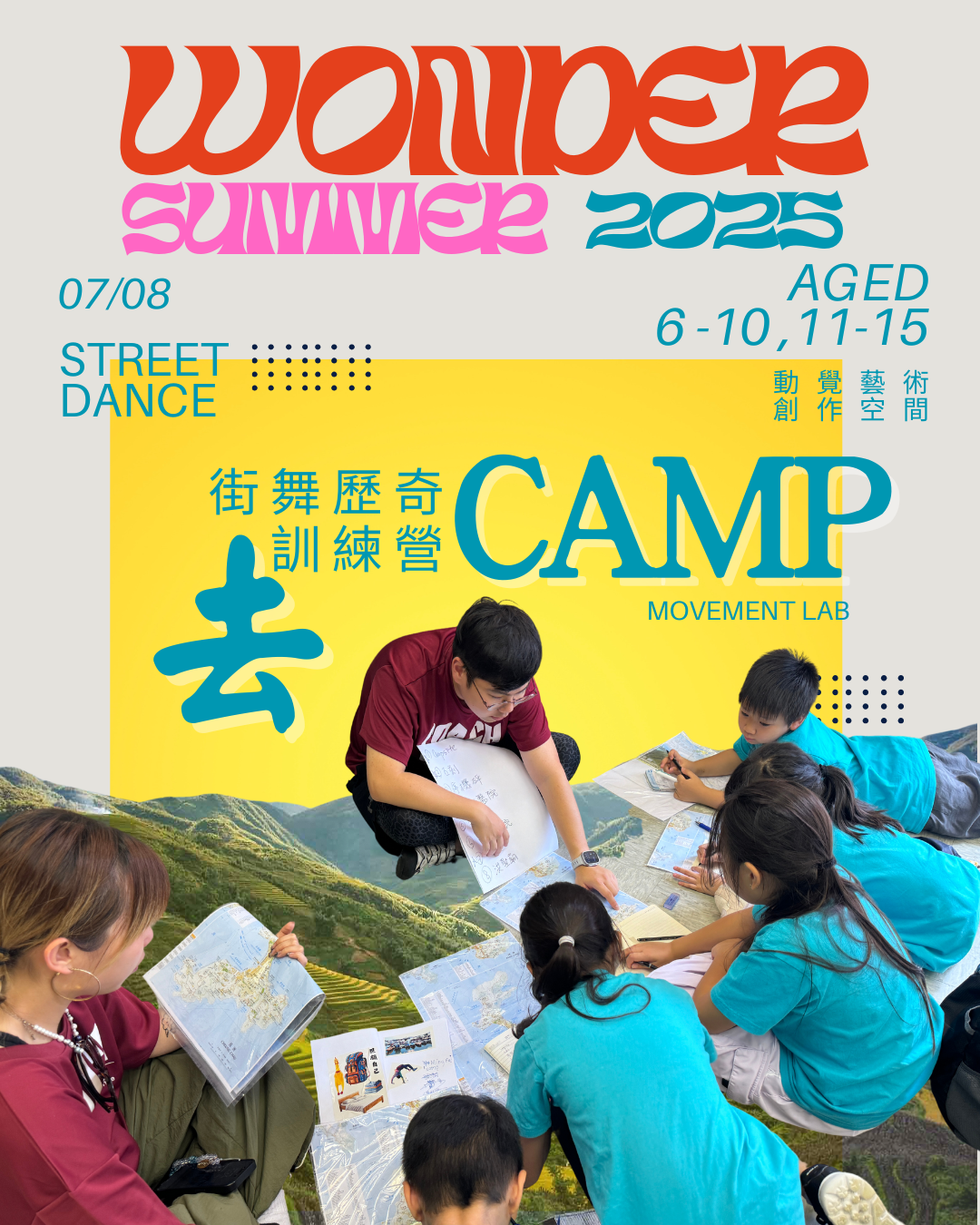 3日2夜街舞歷奇訓練營2025