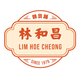 林和昌雜貨鋪 Lim Hoe Cheong Grocery Home