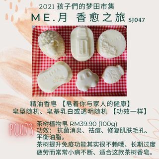 PC073 茶树精油皂 100g