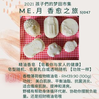 PC072 香橙薄荷精油皂 100g