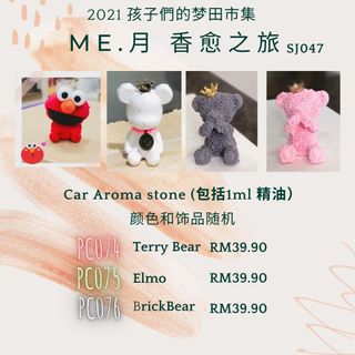 PC076 Brick Bear 擴香石 + 1ml 清新精油