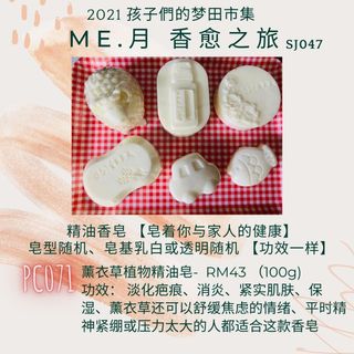 PC071 薰衣草精油皂 100g