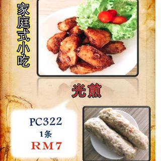 PC322 光锵 1条