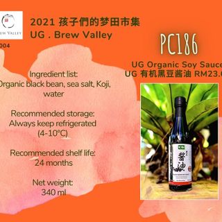 PC186 有机黑豆酱油 